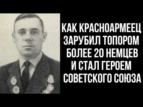 How a Red Army soldier hacked to death more than 20 Germans with an axe and became a hero of the ...