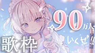 . Mousou Kanshou Daishou Renme / DECO*27 - 90万人様耐久!!歌枠!!【轟はじめ】 #shorts