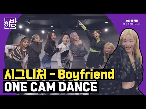 Cignature - 'Boyfriend' ONE CAM DANCE | Never Stop Being A Fan Cam