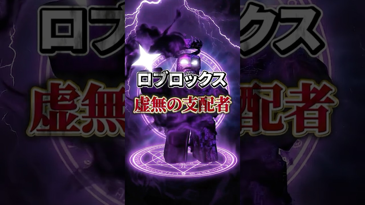 robloxで絶対に遭遇してはいけない闇の支配者がヤバすぎる#ロブロックス #roblox #noli #shorts