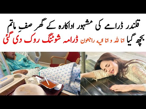 Qalandar Actress Sad News - Qalandar Episode 28 Promo - Qalandar Episode 28 - Qalandar Last Episode