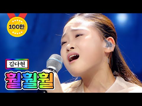 김다현 - 훨훨훨 미스트롯2 9화 210211 방송