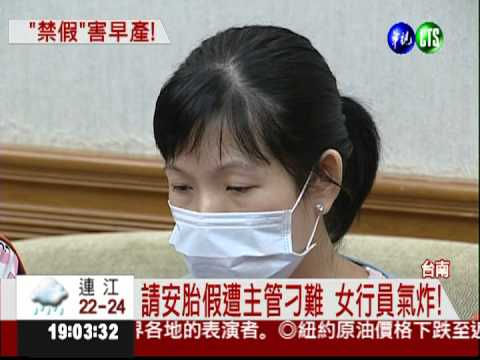 一銀不准安胎假?! 害早產兒夭折