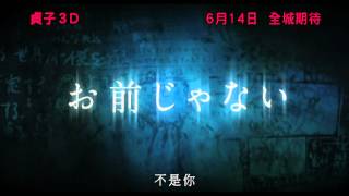 貞子3D電影劇照1
