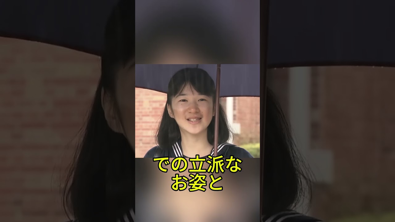 ご卒業の日に見せた素顔…敬宮愛子内親王殿下の笑顔に涙が止まらない #敬宮愛子内親王殿下 #皇后陛下 #天皇ご一家 #皇室 #学習院