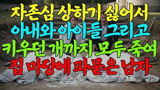 Download lagu 2011년 파산이 두려워 잠든 가족 5명을 모두 살해하고 사라진 아버지ㅣ괴담ㅣ미스테리 사건ㅣ무서운이야기ㅣ실종사건ㅣ인생사연ㅣ자면서듣는 mp3