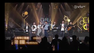 《Chill Club》@ Viu TV 20200316 上帝早已預備 cover by ETERNITY+黃劍文
