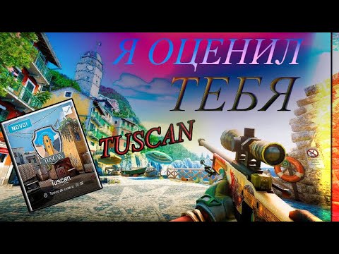 КАТАЮ НА КАРТЕ TUSCAN. CS:GO.