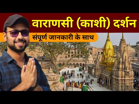 Varanasi | Varanasi Tourist Places | Varanasi Tour Guide | Varanasi Tour | Varanasi, Kashi, Banaras