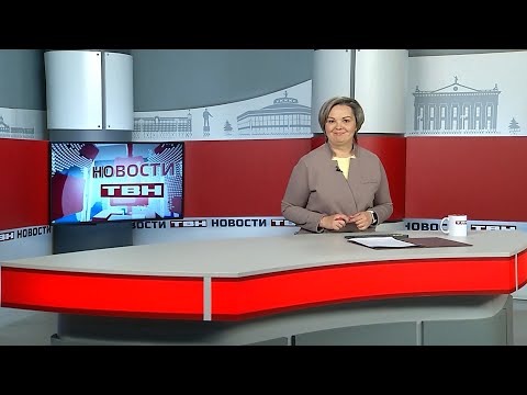 Новости ТВН от 01.12.25 (12+)