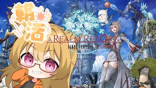 【ファイナルファンタジーXIV】新しい拡張発表されたし雑談しながらレベル上げとメイン進めてく！【 #FF14 】#7