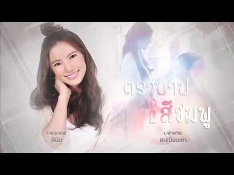 Tra barb see chompoo ep 1 2 sub indo