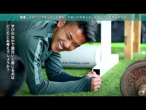コース別・先輩の声　スポーツマネジメントコース　西田恵