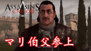 ［生放送］アサシンクリード2 #3