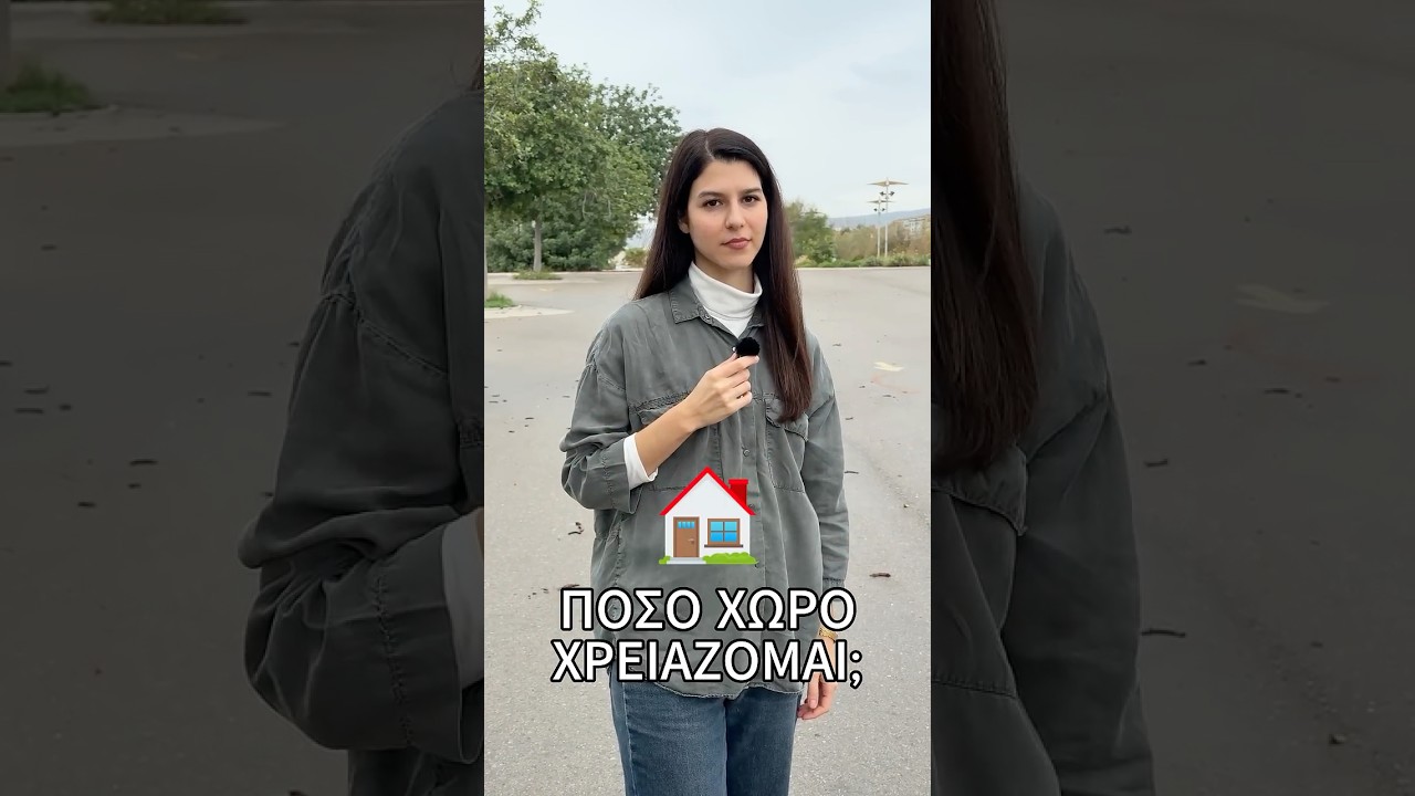 Πόσα τετραγωνικά χρειάζονται για μια εγκατάσταση;