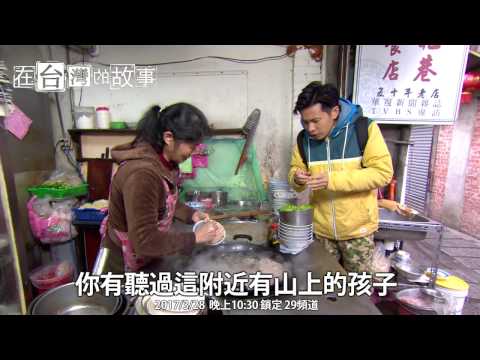 [Miaoli] A origem do Guihua Alley em Nanzhuang? [Histórias de Taiwan] 20170328