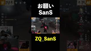 【第五人格】助けてお願いSanS【IdentityⅤ】#shorts