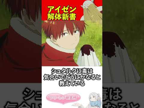 アイゼン解体新書 1分ver.