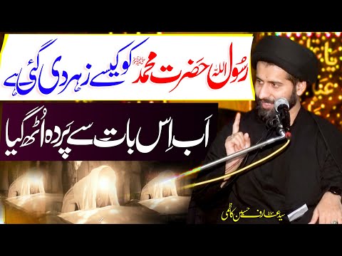 Hazrat Muhammad ﷺ Ki Wafat Shahadat Kaisy Hui | Maulana Syed Arif Hussain Kazmi | ⓒ