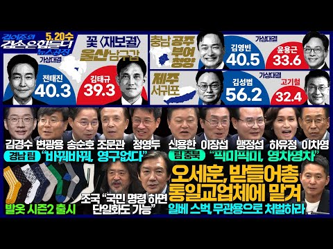김어준의 겸손은힘들다 뉴스공장 2026년 5월 20일 수요일 [이광수, 여론조사, 김영빈, 전태진, 조국, 퍼니포, 영화공장, 경남 지자체장 후보 5인, 충북 지자체장 후보 5인]