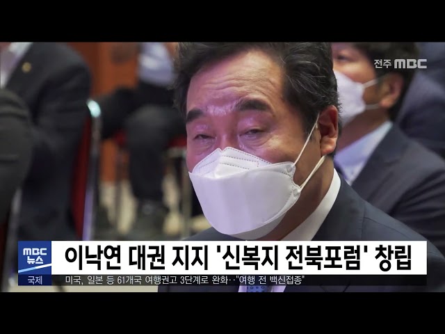 이낙연 대권 지지 '신복지 전북포럼' 창립
