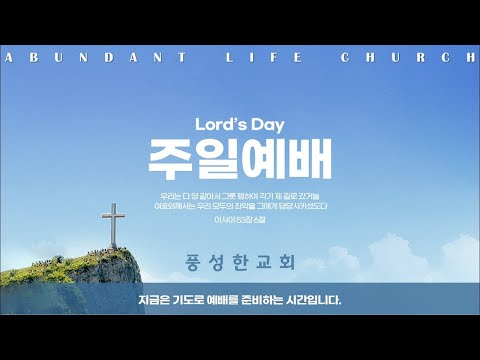 풍성한교회 주일영상예배(김기수목사)_200809am