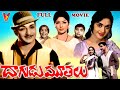 DAAGUDUMOOTALU TELUGU EXCLUSIVE FULL MOVIE NTR B SAROJA DEVI SARADA SURYAKANTHAM V9 VIDEOS