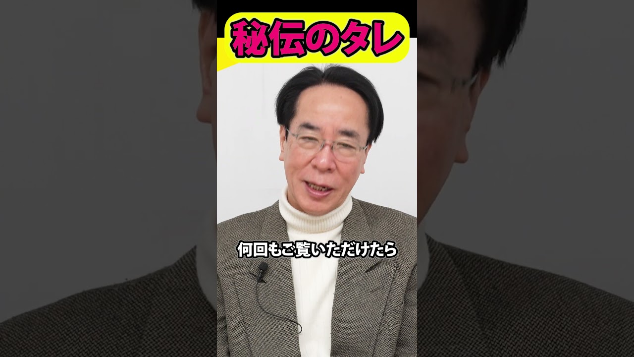 秘伝のタレ(メンバーシップ限定動画）