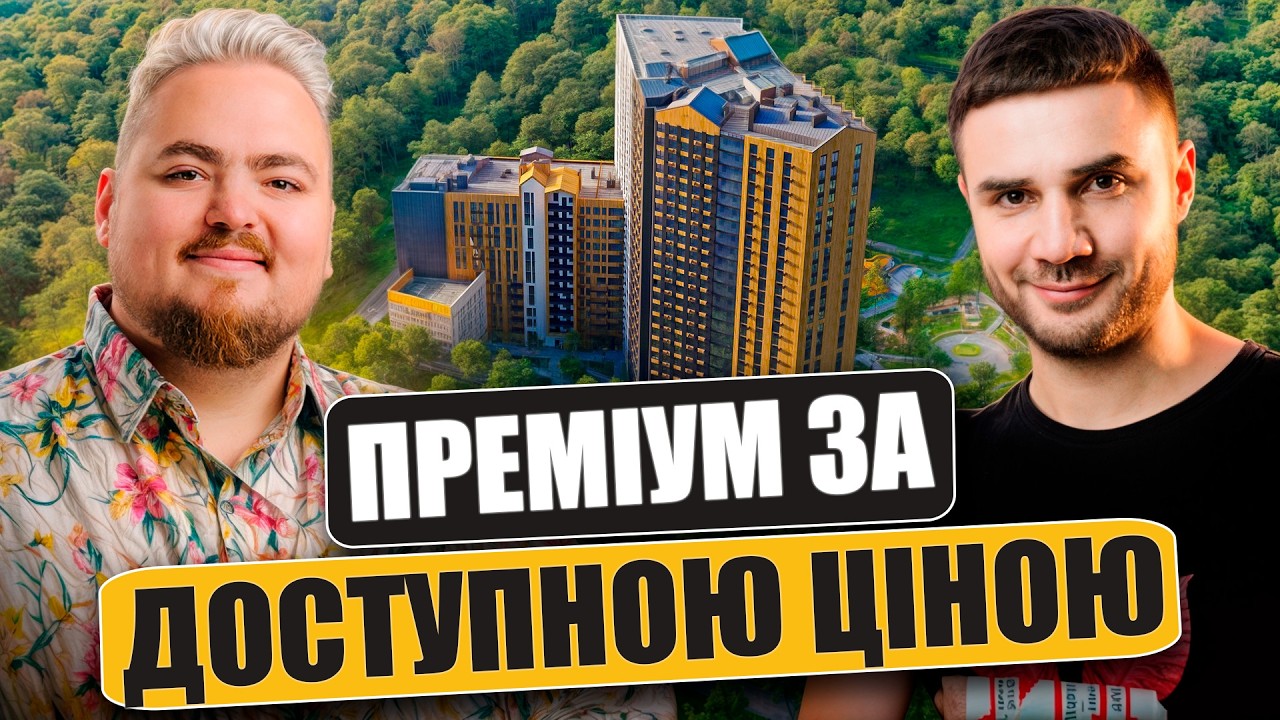 Преміальний ЖК у Святошині: Готові квартири з ремонтом: Купив → Здав → Зароб