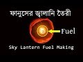Sky Lantern Candle making at home | Fanush Candle Making | Fanush fuel making