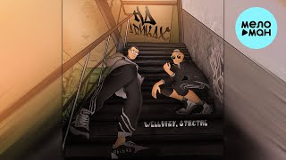WELLVIZY, STRCTRE - На адиках (Single 2022)