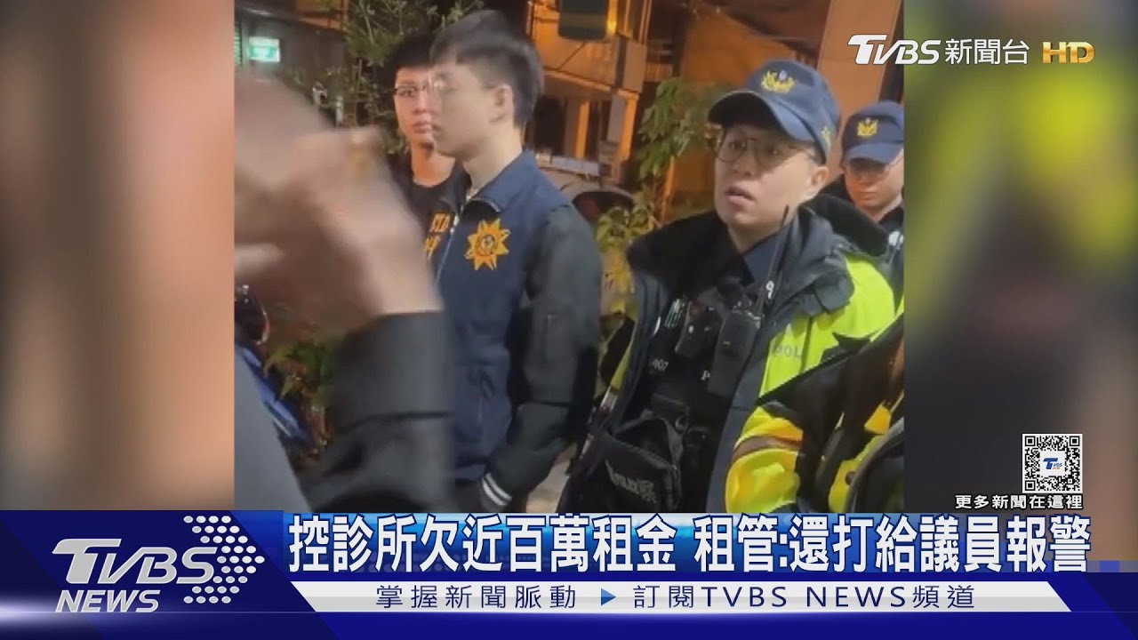 控診所積欠近百萬租金!租管:還打給議員報警