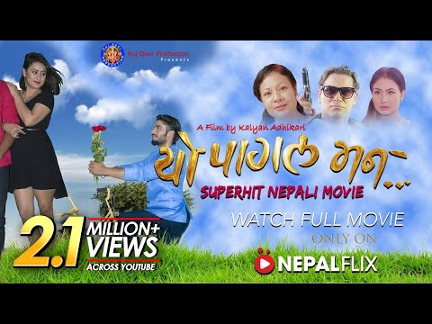 Yo Pagal Maan | यो पागल मन|Binod Neupanee, Richa Singh Thakuri,Gauri Malla|New Nepali Movie2075/2019