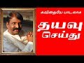 Thayavu Seithu Kavidhaye Paadalaga Kaviperarasu Vairamuthu Iniyavan Mass Audios