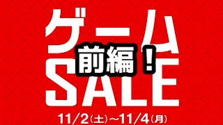 【GEO(ゲオ)】ゲームセール最終日に飛び込みしてみた結果･･･。前編【レトロゲーム】