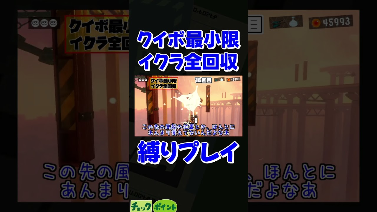 終チェポ　#スプラトゥーン3 #ゆっくり実況 #縛りプレイ