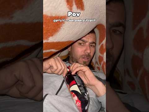 كيف انا واخوي بناكل !!