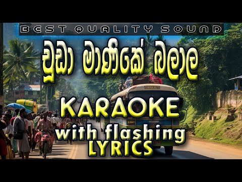 Chuda Manike Balala Karaoke with Lyrics (Without Voice)