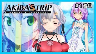 【アキバズトリップ2】秋葉原の平和は私が守る　＃１着目【アイドル部】