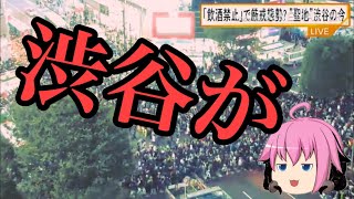 渋谷が....宣伝‼︎