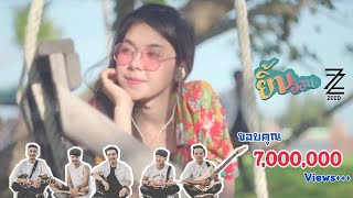 ยิ้มอ่อน – วงซี๊ดZEED (คอร์ดง่ายๆ)