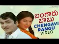 Bangaru Babu Telugu Movie Video Songs Chengavi Rangu Cheera Full Video Song ANR Vanisri