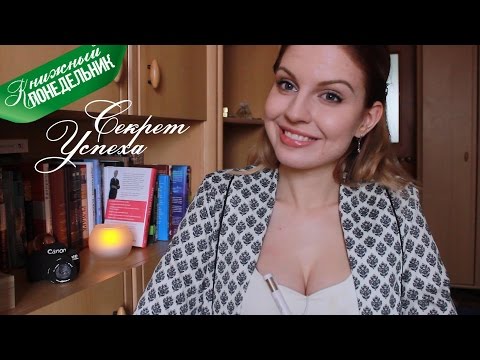 Первое впечатление/ Успешное собеседование ♥ Секреты успешного знакомства ♥ Ваша Саша ♥