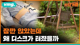 이번엔 60대 허리디스크 파열…'흔들의자' 사고가 계속되는 이유 / 비디오머그 / 일단가봐
