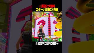 管理者イベントでガチの奇跡が起きたｗｗｗ【フォートナイト】 #Shorts #フォートナイト #ブレインロット #brainrot