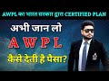 AWPL NEW CERTIFIED PLAN AWPL Plan 2023 AWPL NALAGARH Awpl Asclepiuswellness Diresctselling