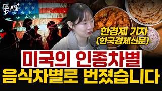 [글로벌 리포트] 중국 러닝 | 美 음식 인종차별 | 영국 굴뚝 청소부 - 한경제 기자 (한국경제신문)