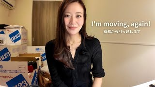 京都から引っ越します!10年の遠距離・単身赴任・海外赴任帯同を越えた私の質問回答📮🗣️