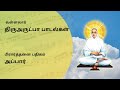 பிரார்த்தனை பதிகம் அப்பார் Vallalar Thiruvarutpa Son