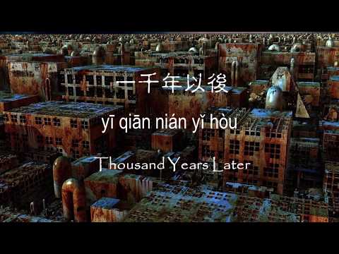A Thousand Years Later (一千年以後)  JJ Lin 林俊傑, Pinyin, Eng sub- [Learn Chinese songs with Pinyin]
